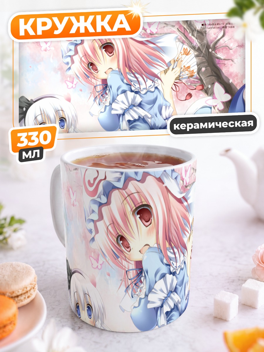Кружка керамическая Ёму Конпаку и Ююко