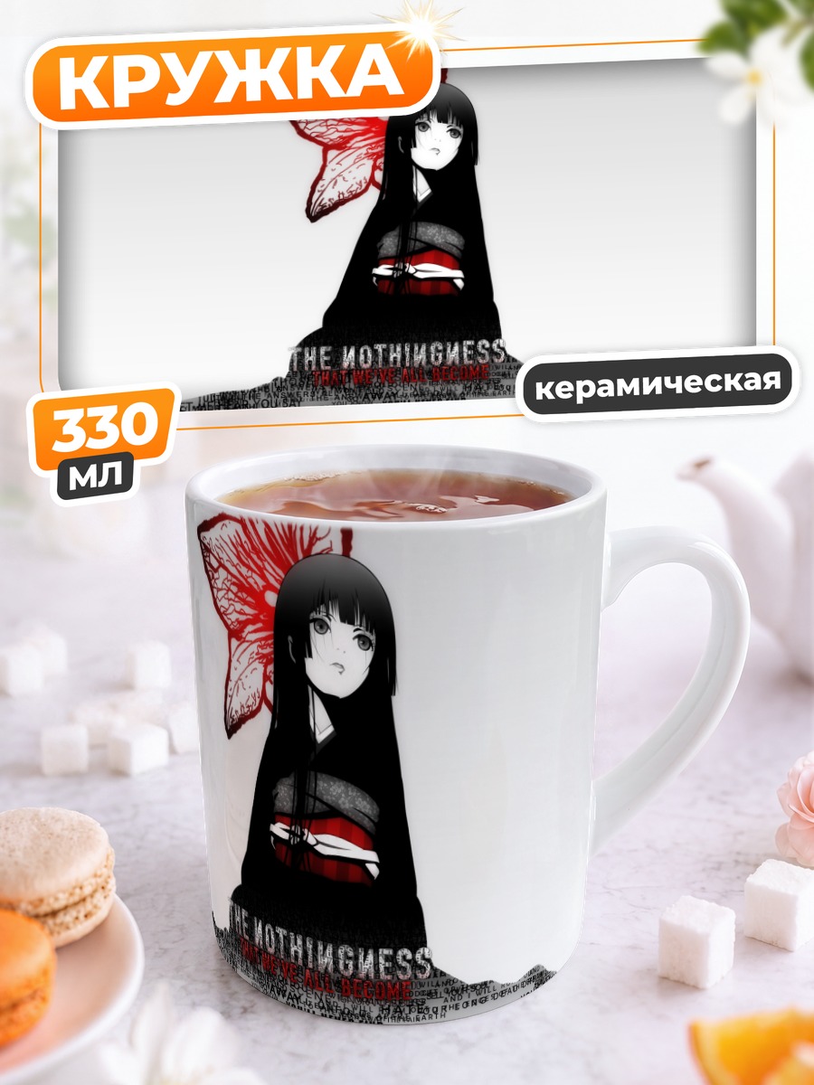Кружка керамическая Эмма Ай в кимоно