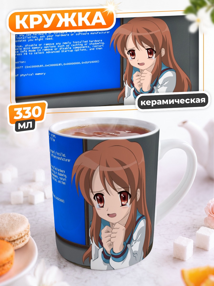 Кружка керамическая Микуру Асахина у компьютера