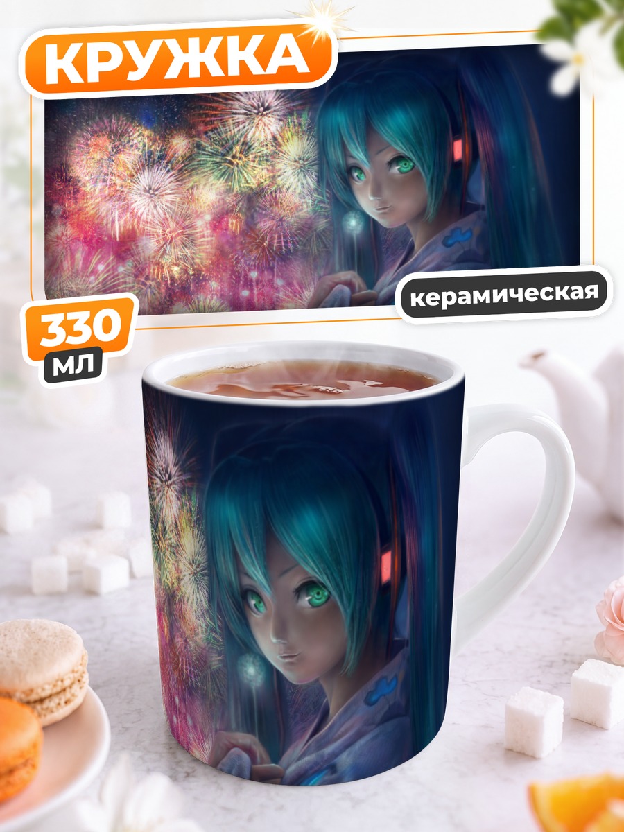 Кружка керамическая Мику Хацунэ и фейерверки