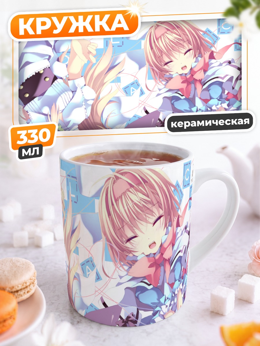 Кружка керамическая Алиса Маргатройд и Мариса