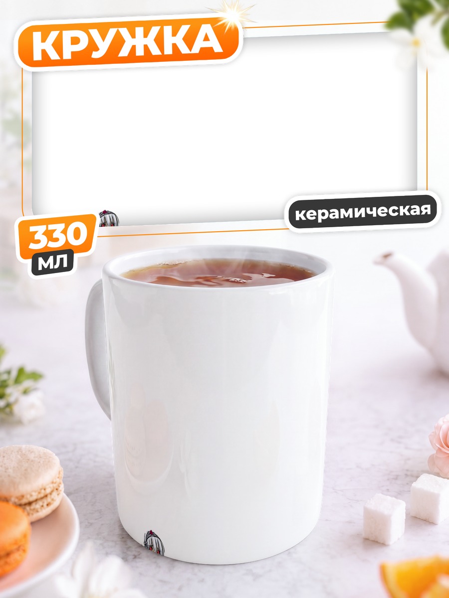 Кружка керамическая Суигинто в кружевах