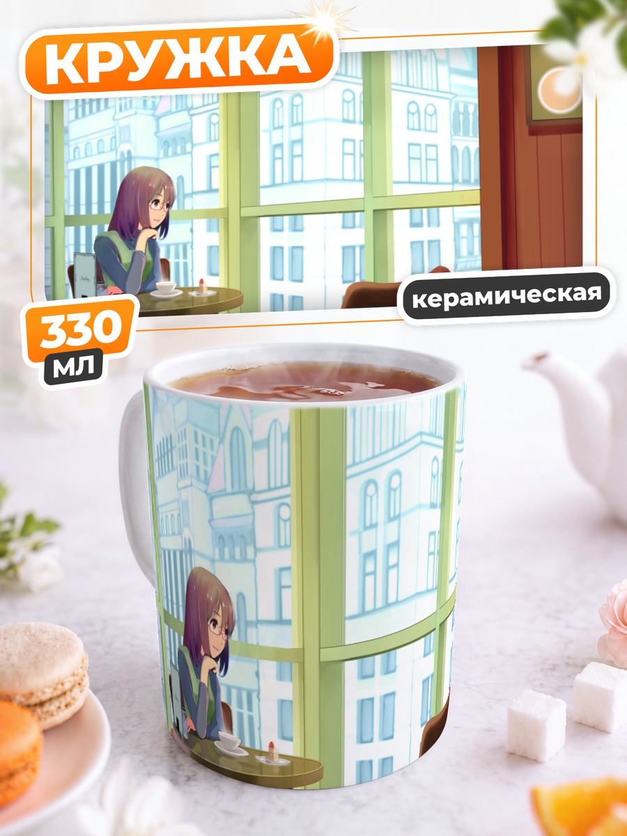 Кружка керамическая Девушка в кафе