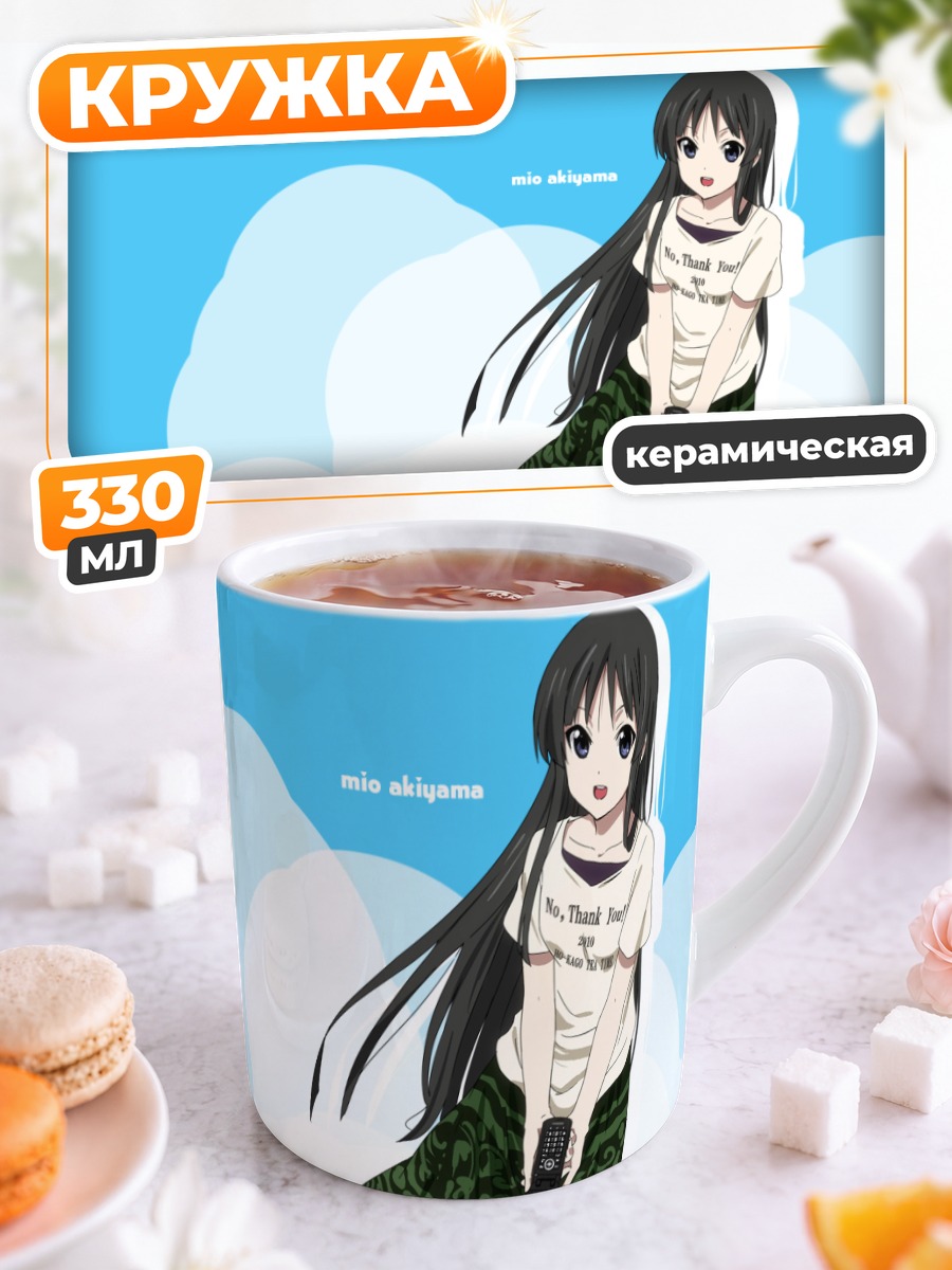 Кружка керамическая Мио Акияма в юбке