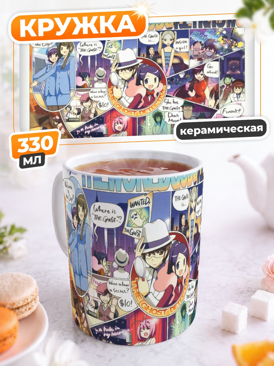 Кружка керамическая Мир богов и людей
