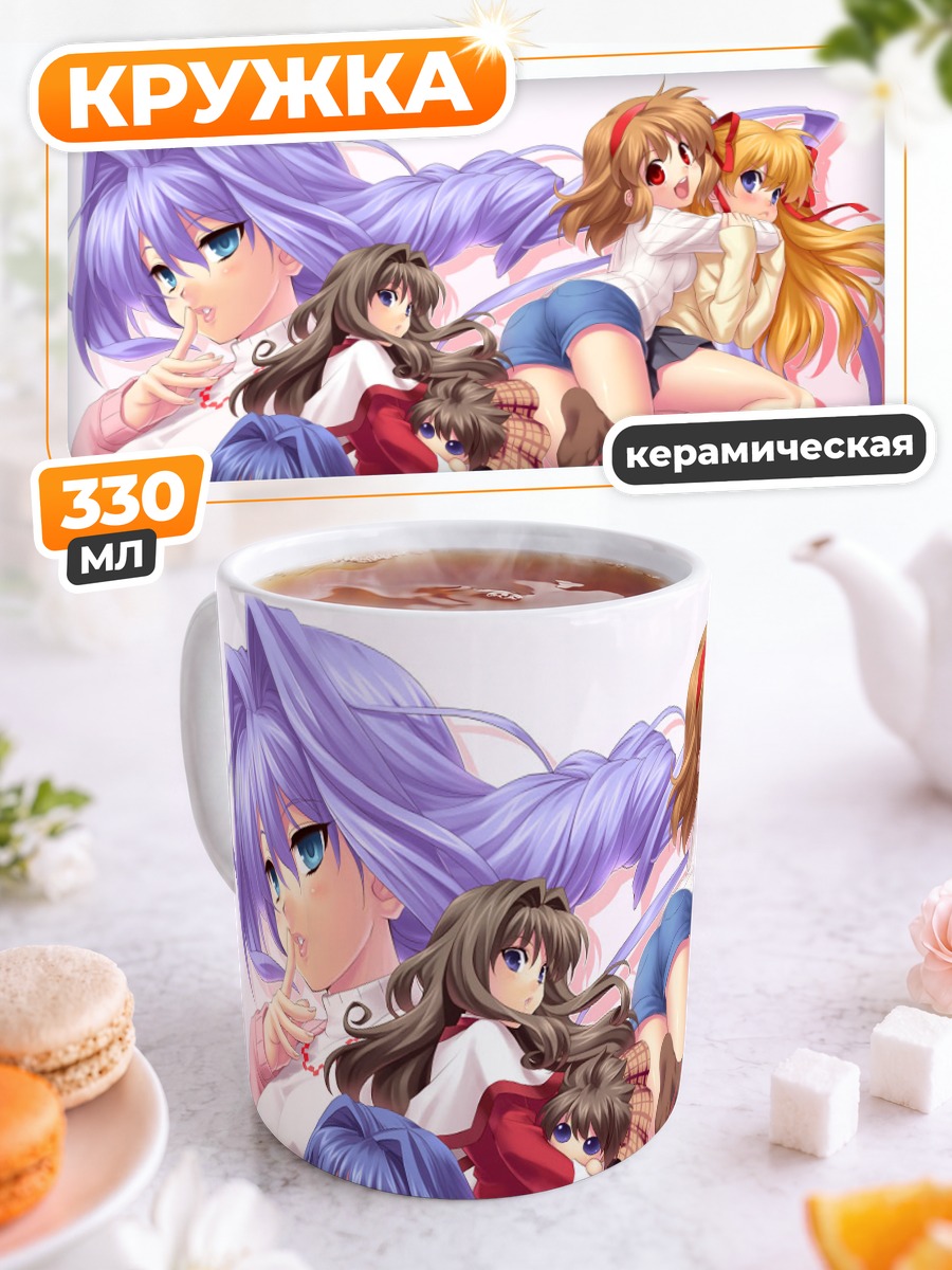 Кружка керамическая Девушки из Kanon