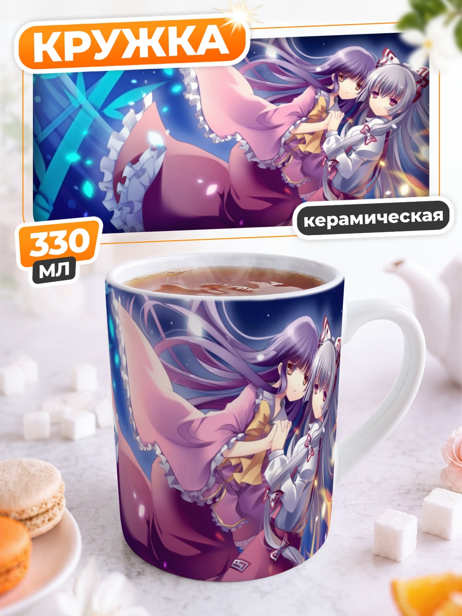 Кружка керамическая Моко Фудзивара и Кагуя