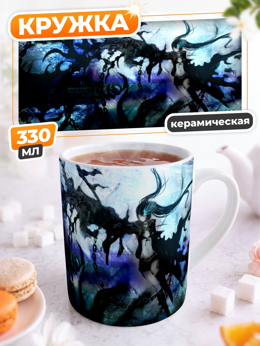 Кружка керамическая Курои Мато в цепях