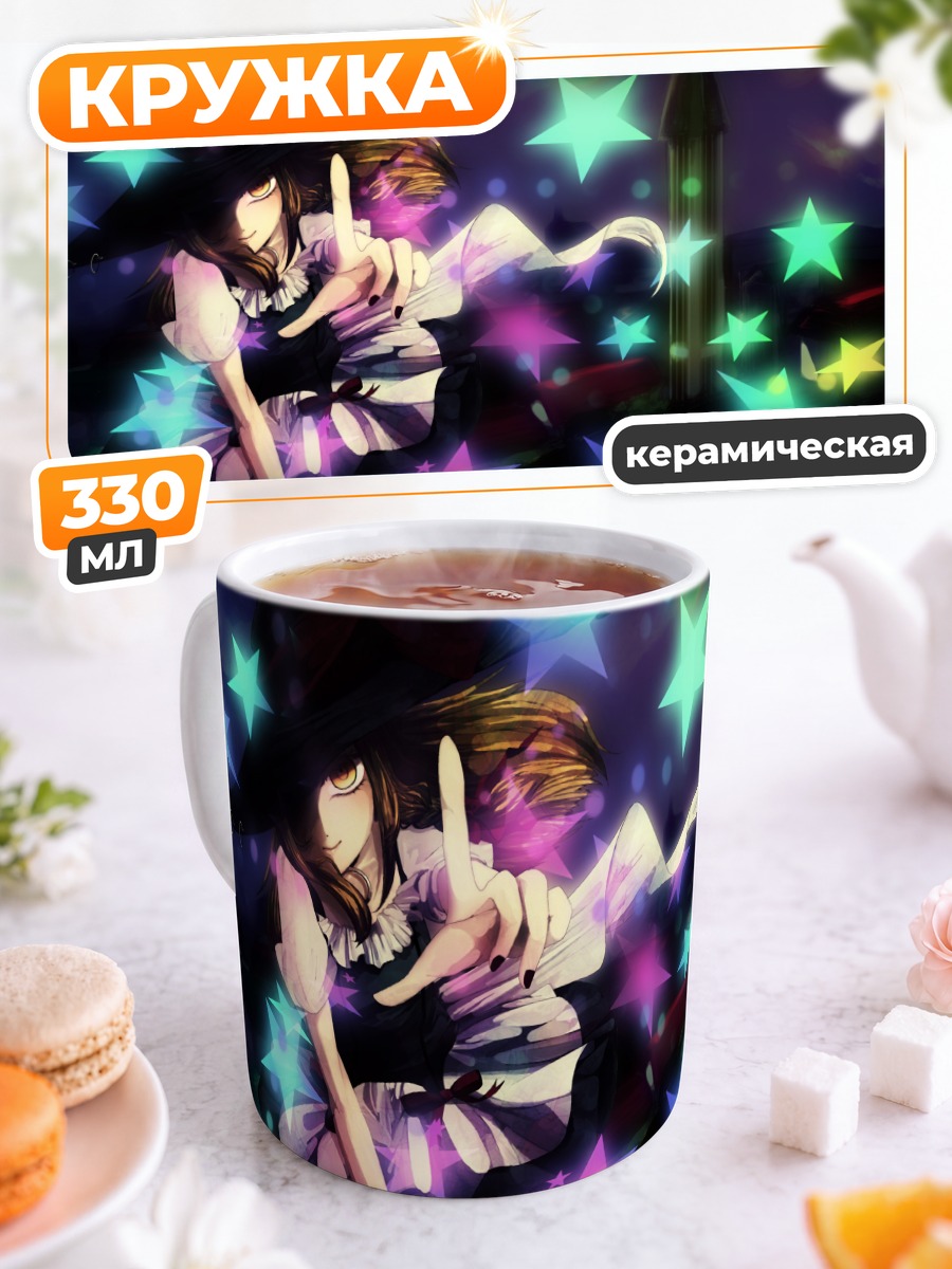 Кружка керамическая Мариса Кирисаме и звезды