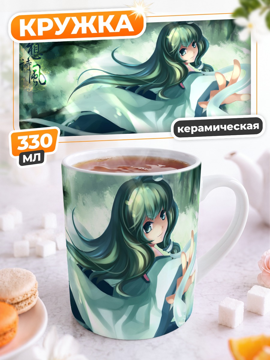 Кружка керамическая Санаэ Кочия в лесу