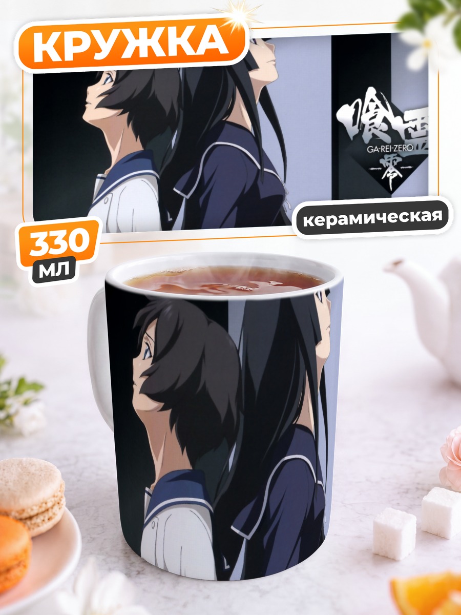 Кружка керамическая Исаяма Йоми и Кагура