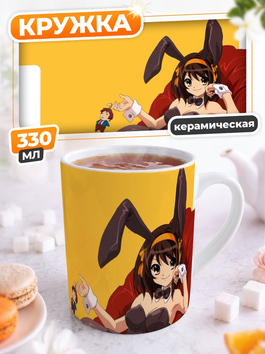 Кружка керамическая Харухи Судзумия зайка