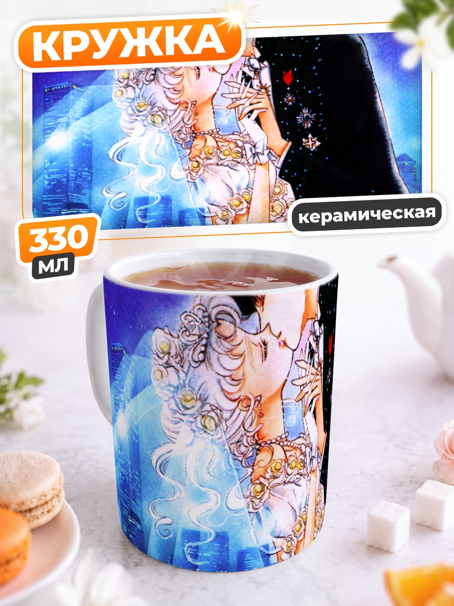 Кружка керамическая Усаги Цукино и Мамору Чиба