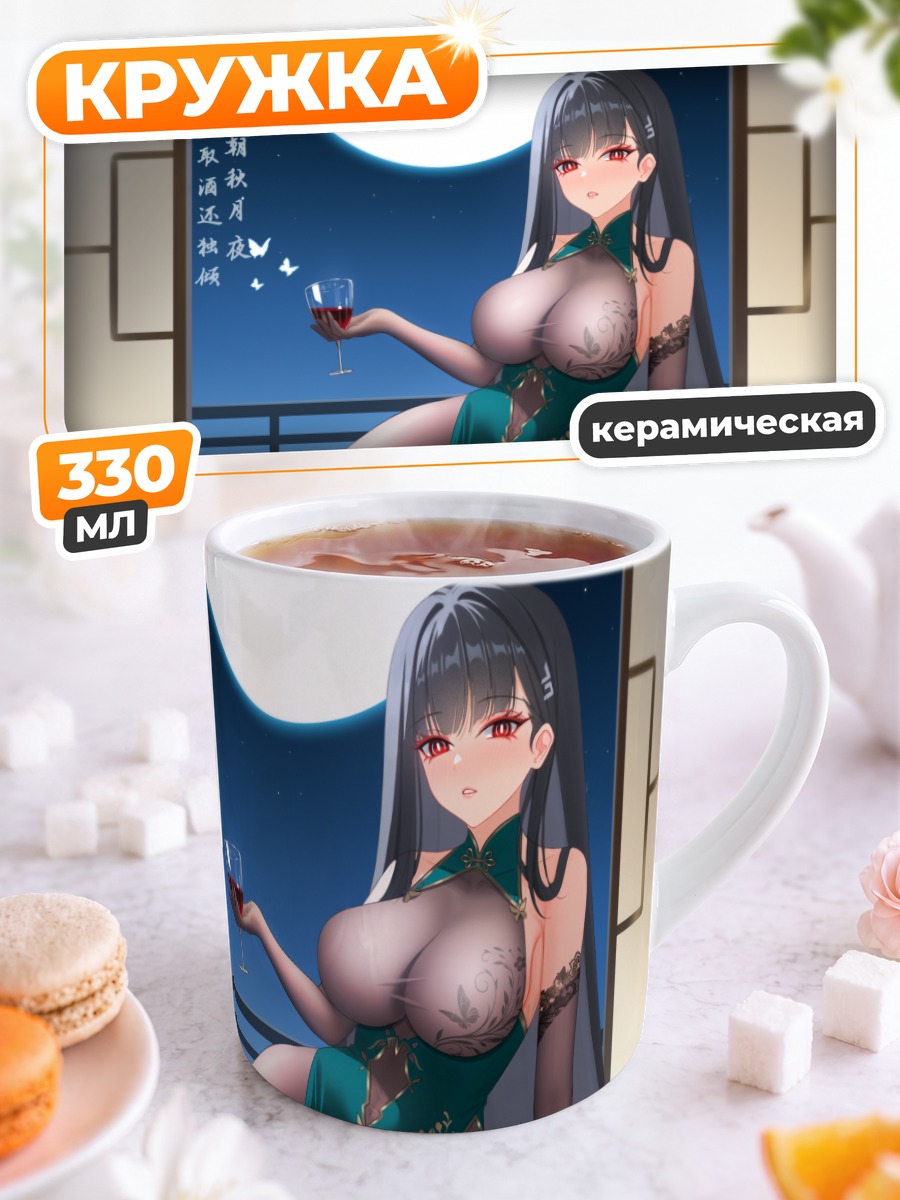 Кружка керамическая Рио Цукацуки с вином