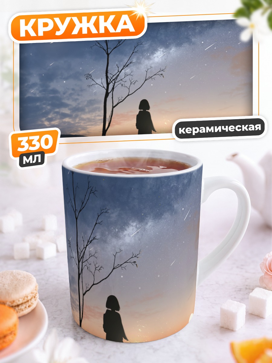 Кружка керамическая Звездный закат с луной