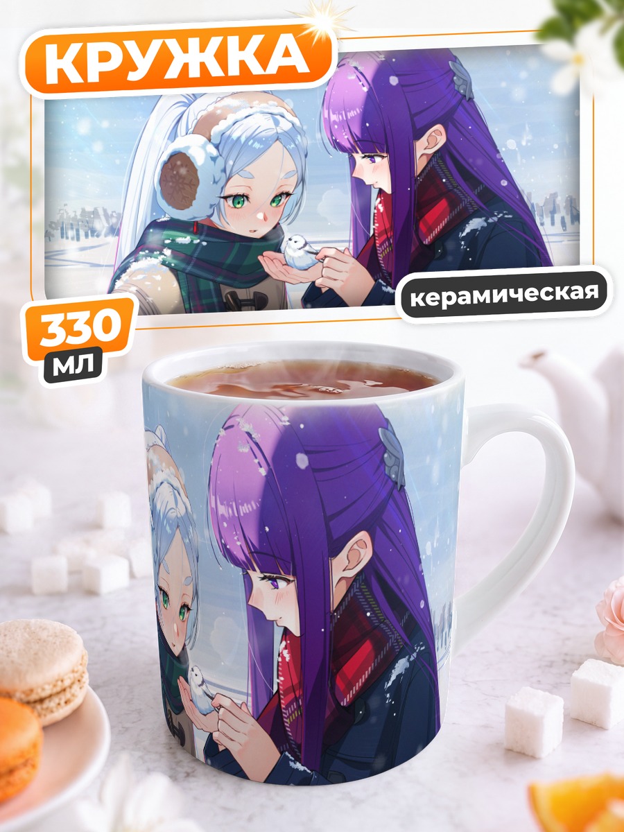 Кружка керамическая Ферн и Фрирен в снегу