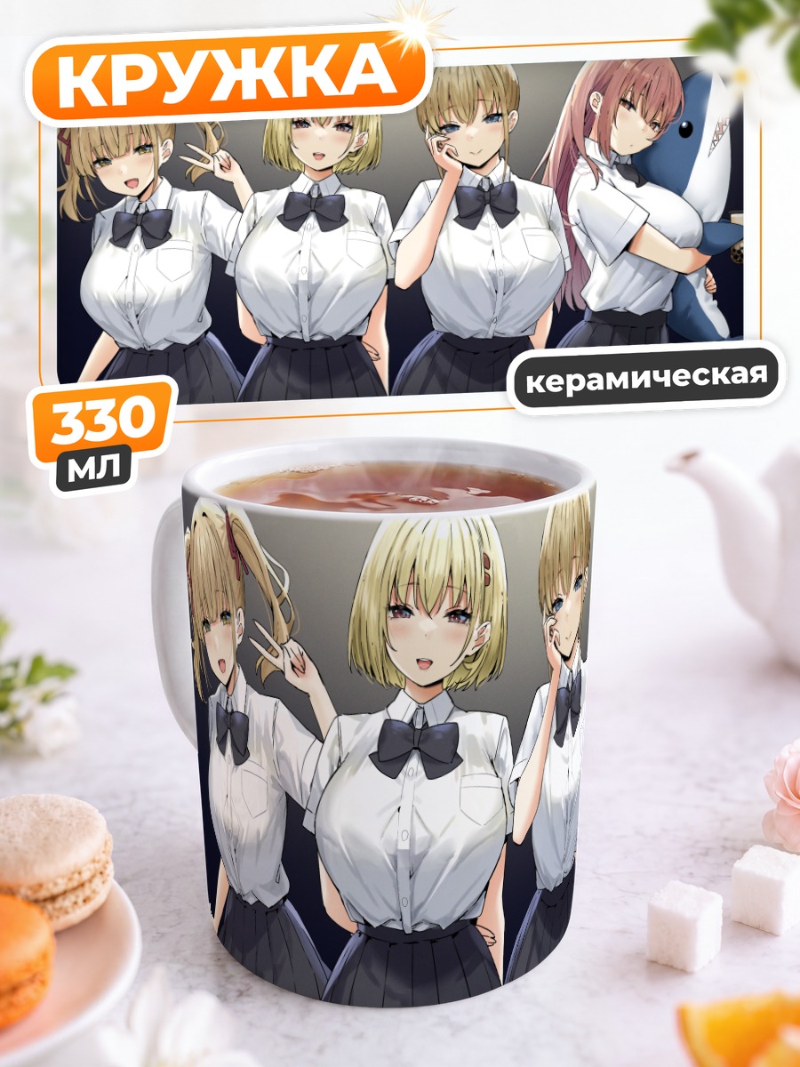 Кружка керамическая Школьницы в форме