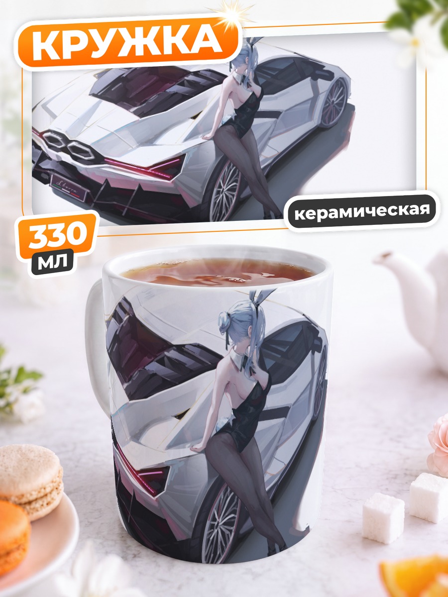 Кружка керамическая Девушка-зайка и спорткар
