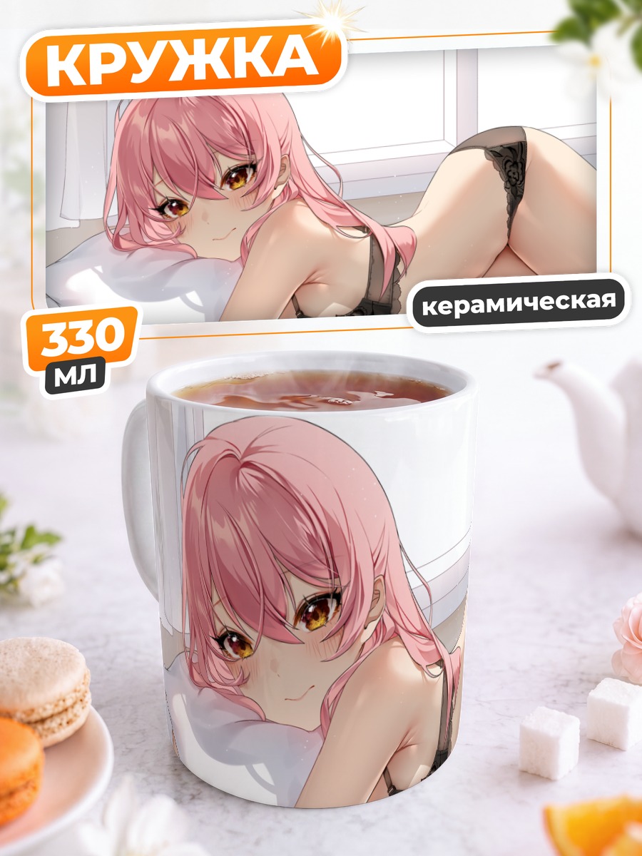 Кружка керамическая Девушка в белье