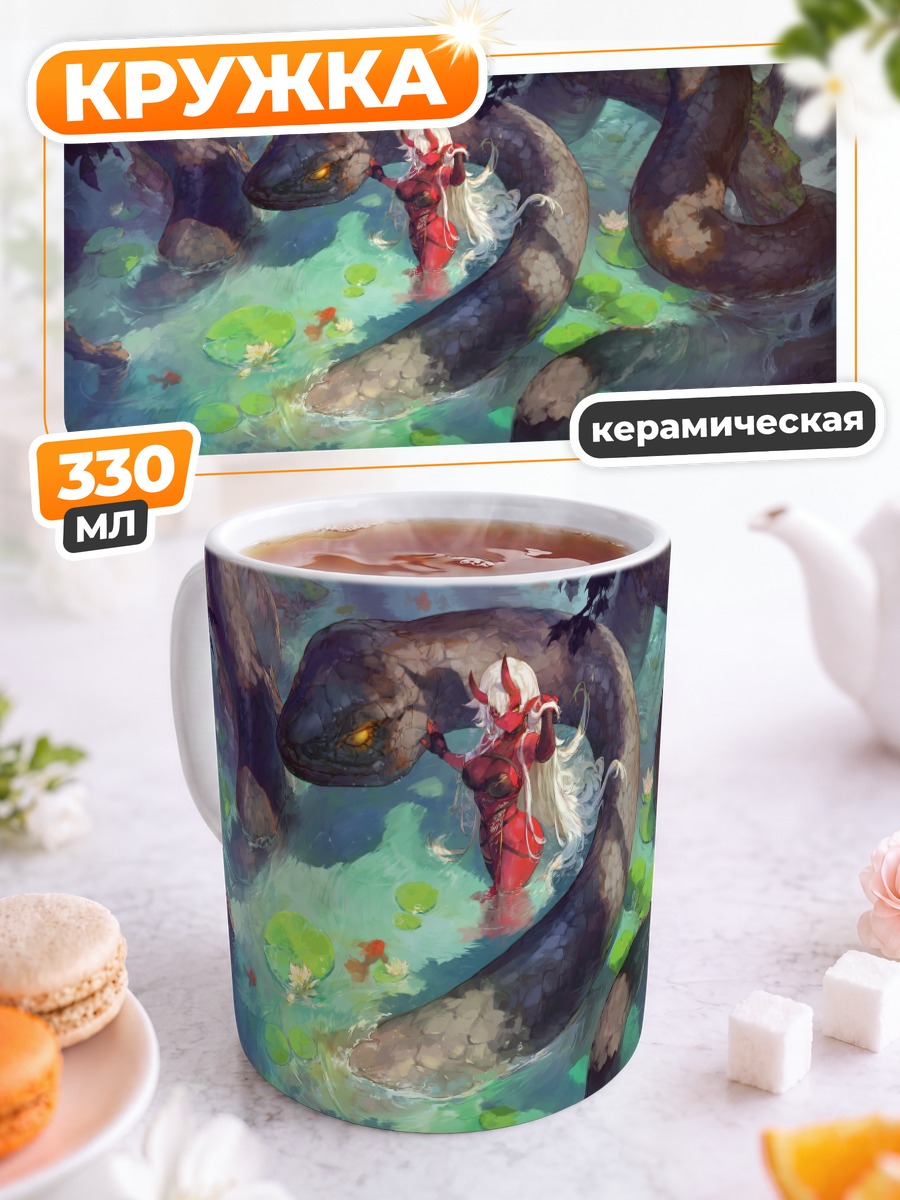 Кружка керамическая Акуми и змеи