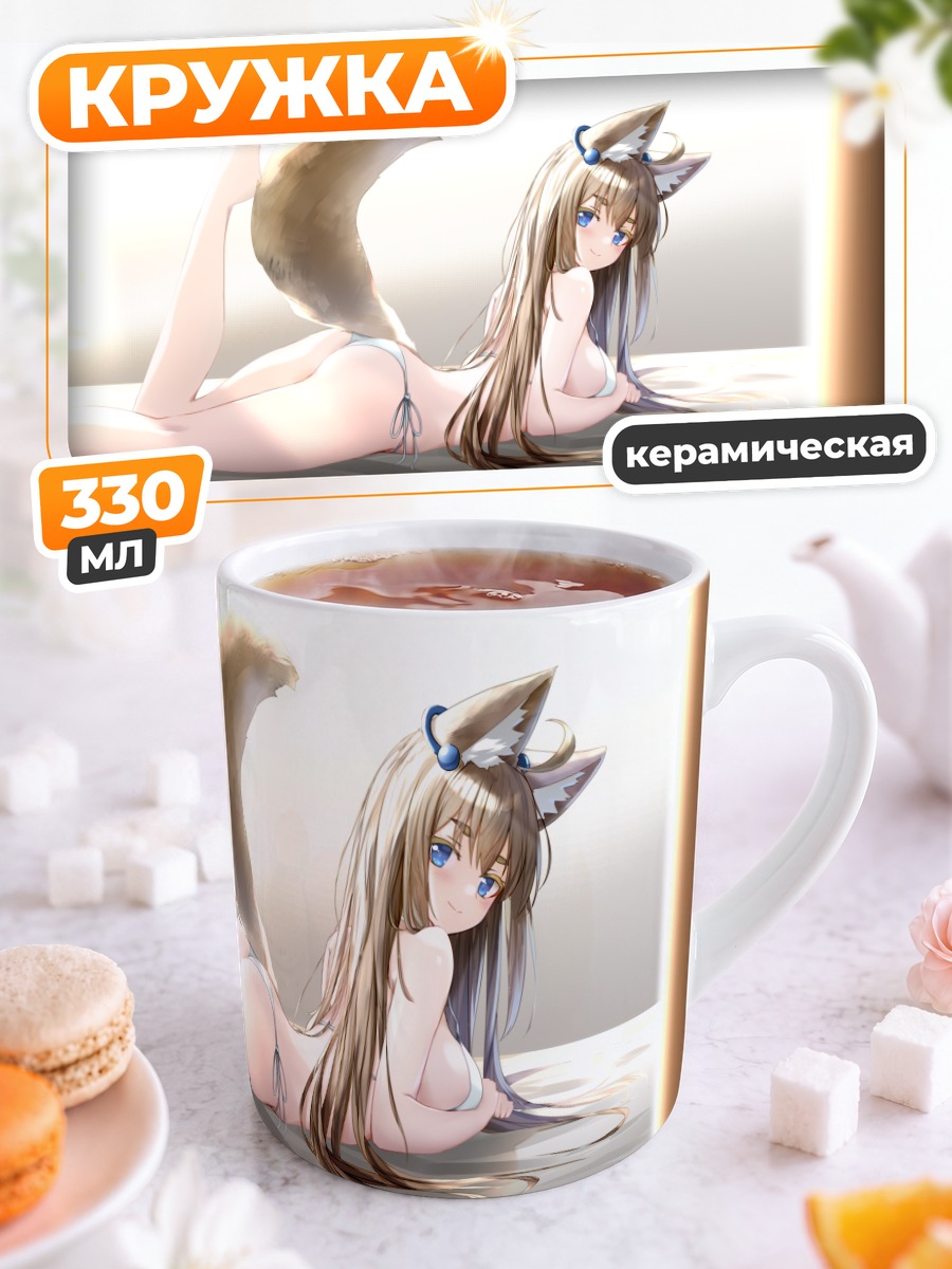 Кружка керамическая Девушка-лиса в бикини
