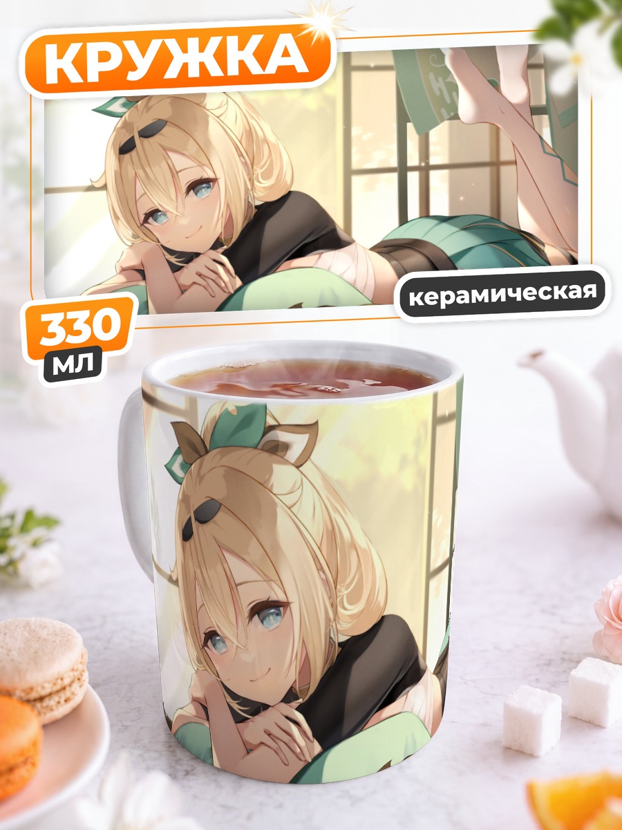 Кружка керамическая Ироха Казама отдыхает