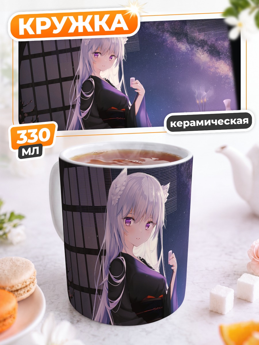 Кружка керамическая Девушка-кицунэ с саке