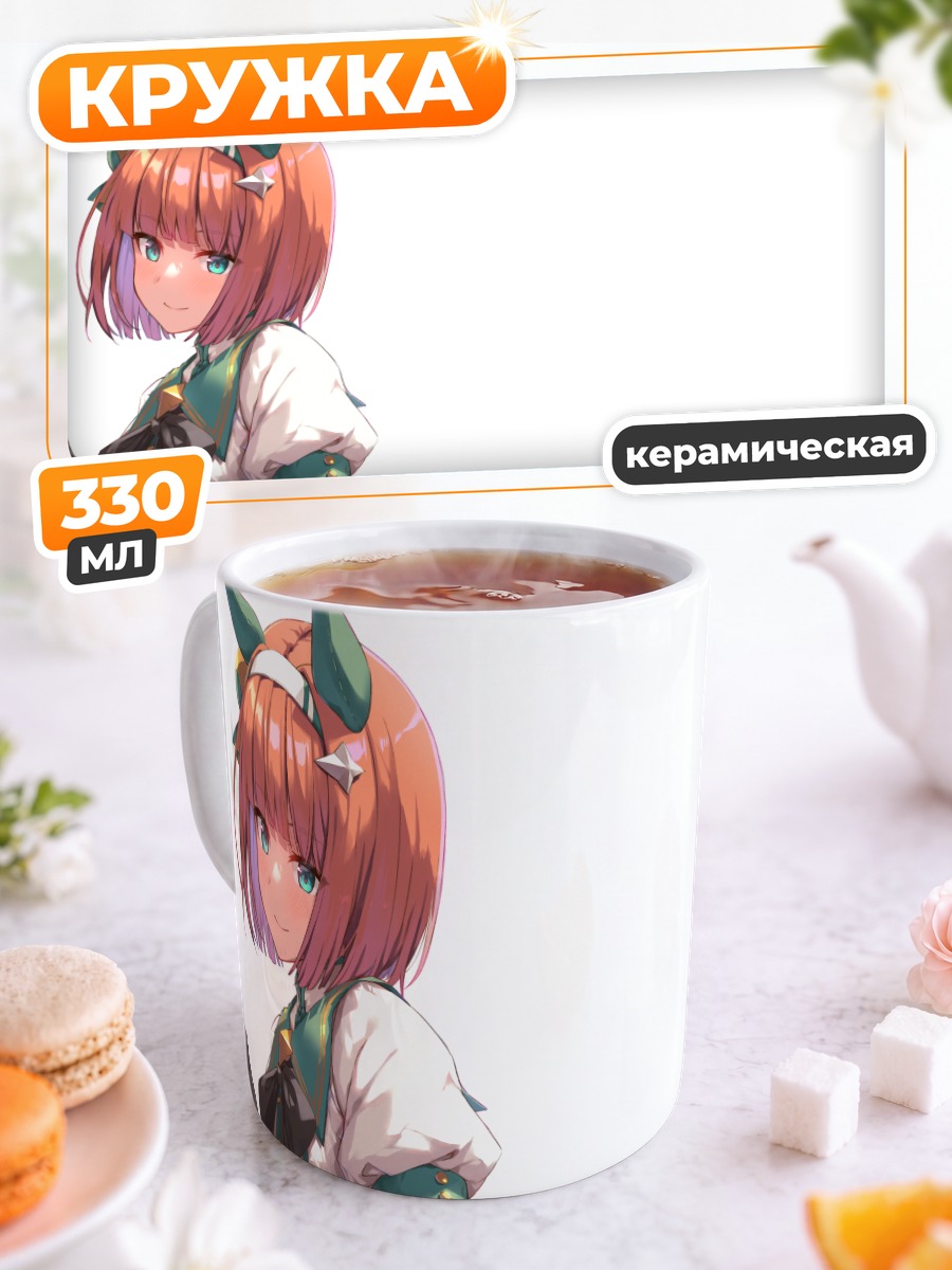 Кружка керамическая Сайленс Сузука