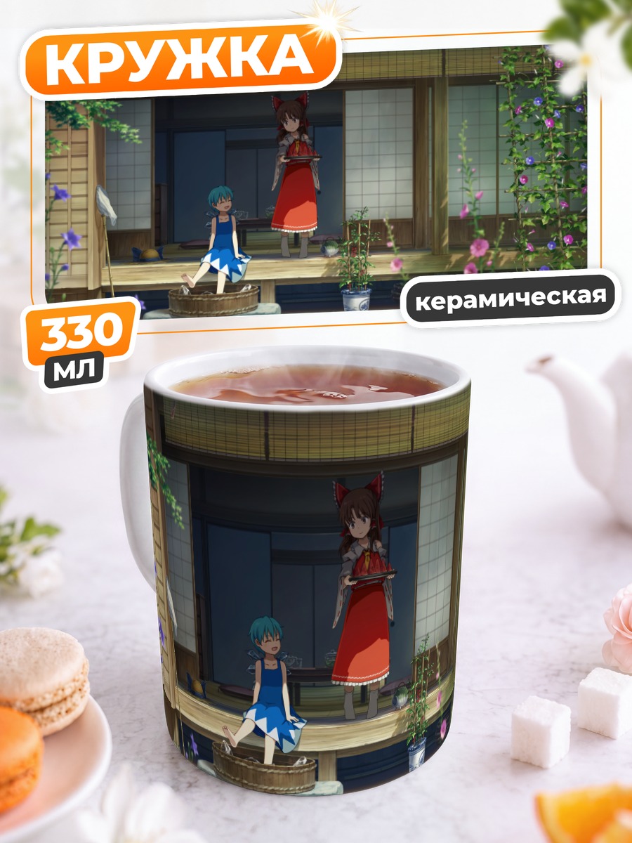 Кружка керамическая Рейму Хакурей и Сирно