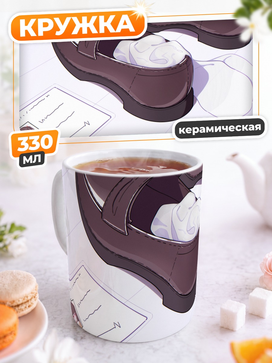 Кружка керамическая Белые носки в лоферах