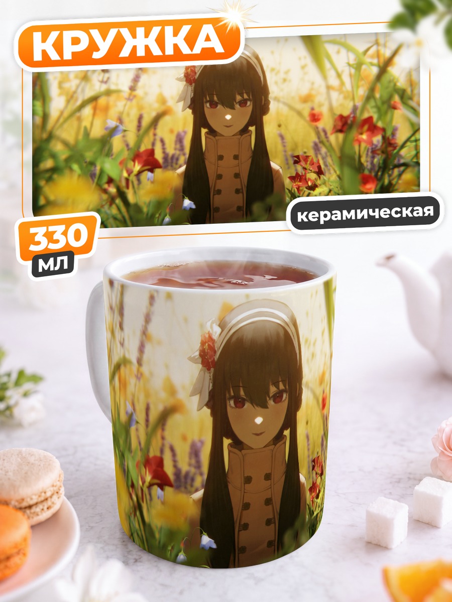 Кружка керамическая Йор Брайар в цветах