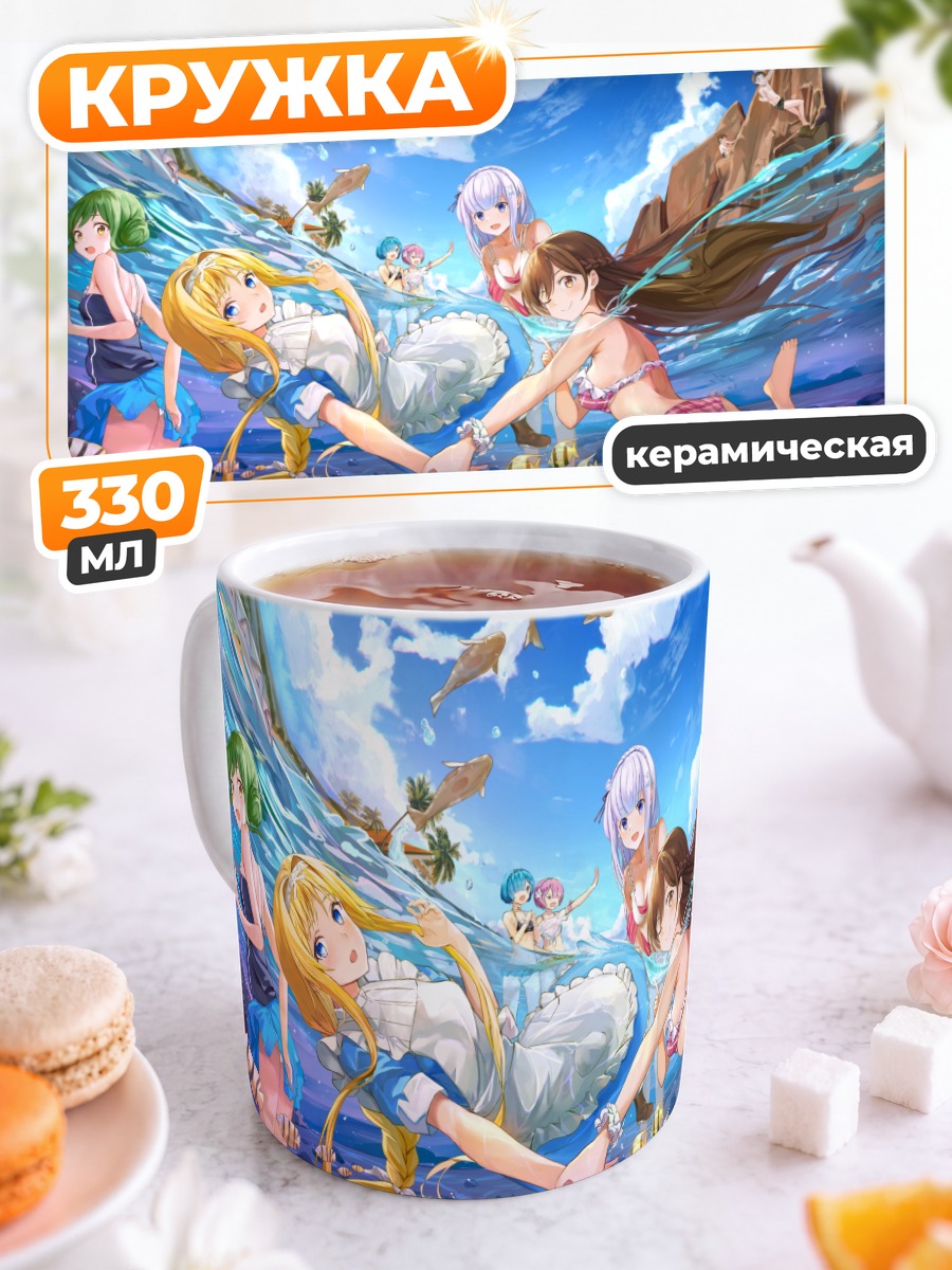 Кружка керамическая Эмилия на пляже