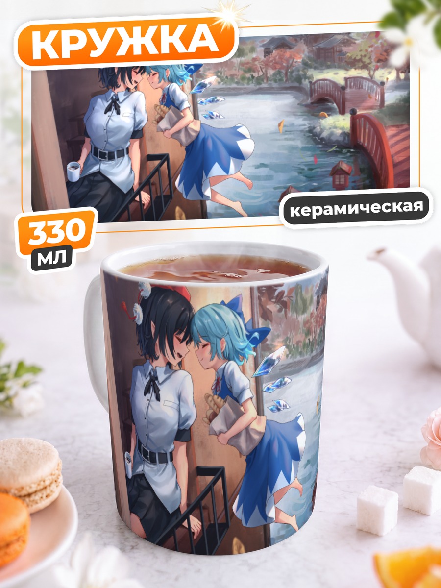 Кружка керамическая Сирно и Ая