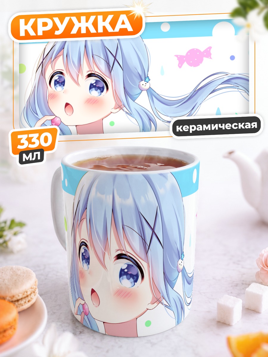 Кружка керамическая Чино с леденцом