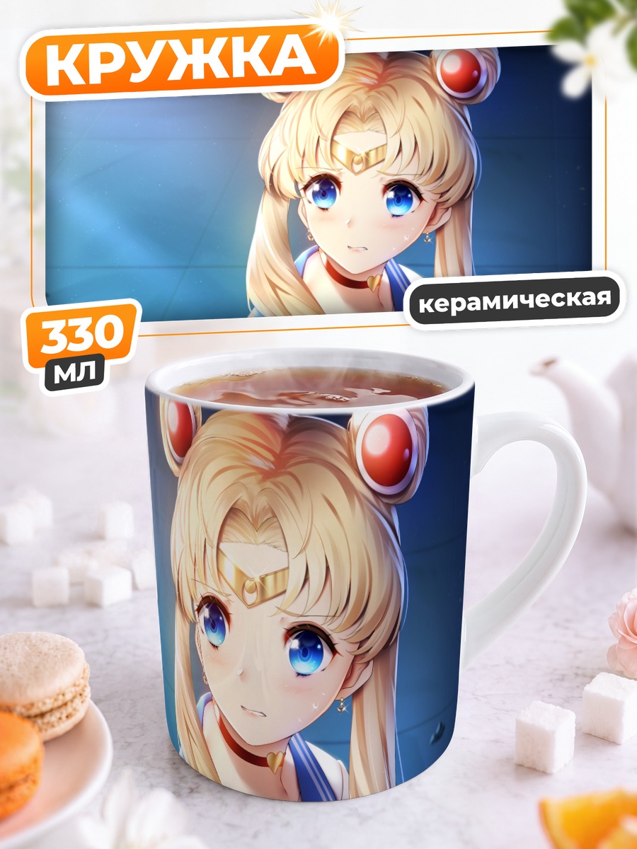 Кружка керамическая Усаги Цукино в лучах