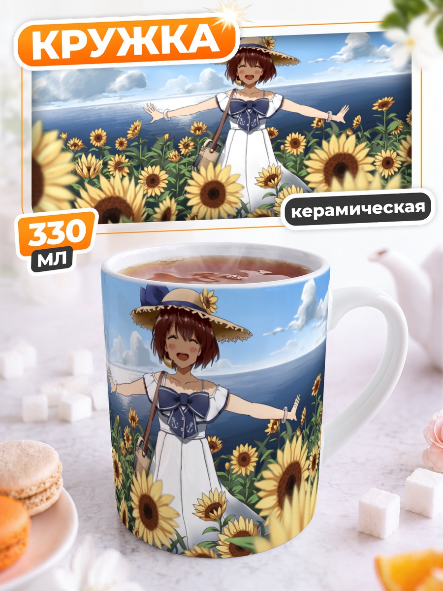 Кружка керамическая Юкикадзе в подсолнухах