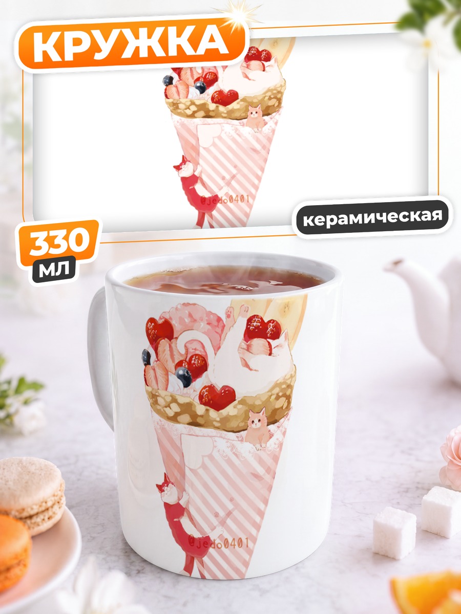 Кружка керамическая Кот с клубничным мороженым