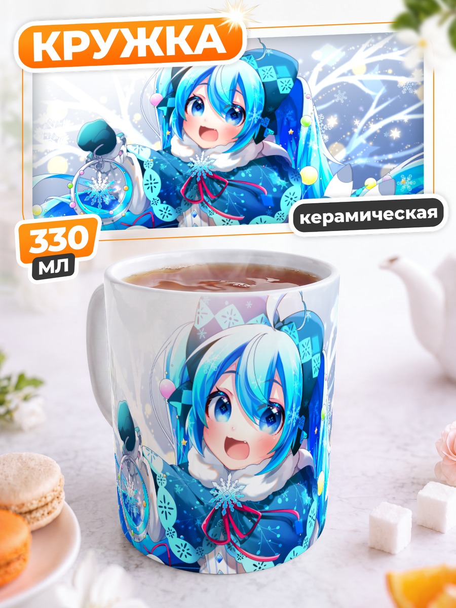 Кружка керамическая Мику Хацунэ в снегах