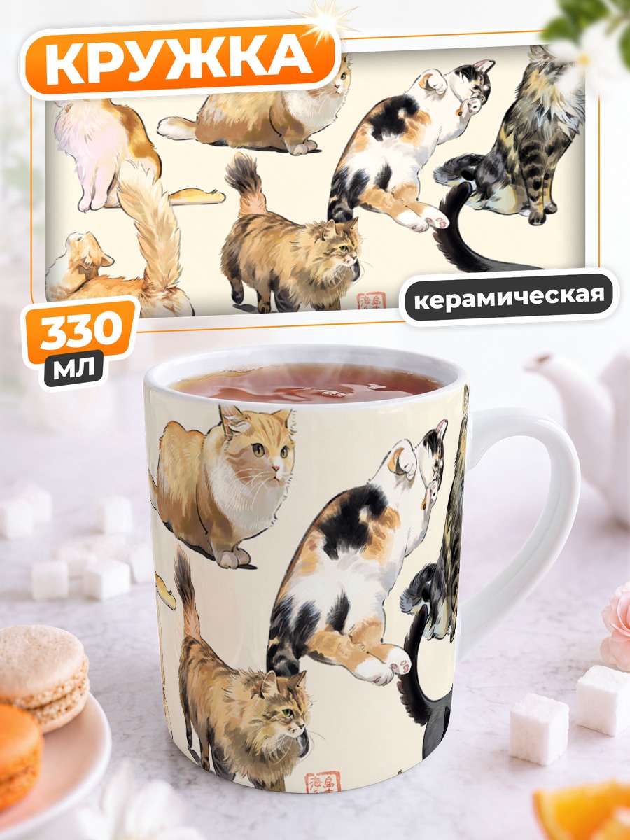 Кружка керамическая Разноцветные коты