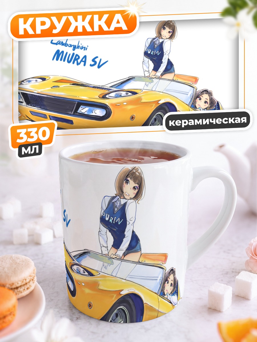Кружка керамическая Миэко Киши и Ламборгини