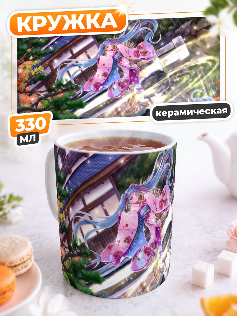 Кружка керамическая Мику Хацунэ в кимоно