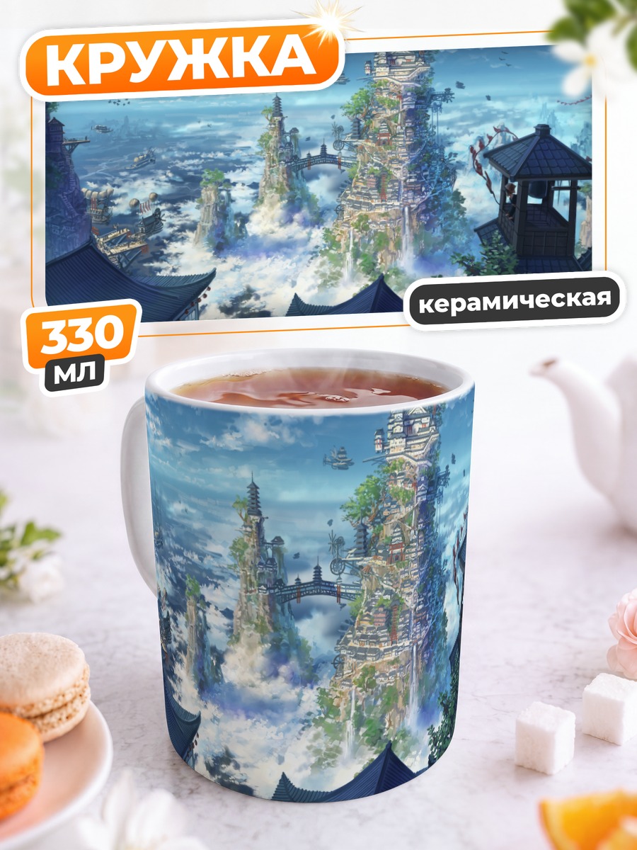 Кружка керамическая Город в облаках