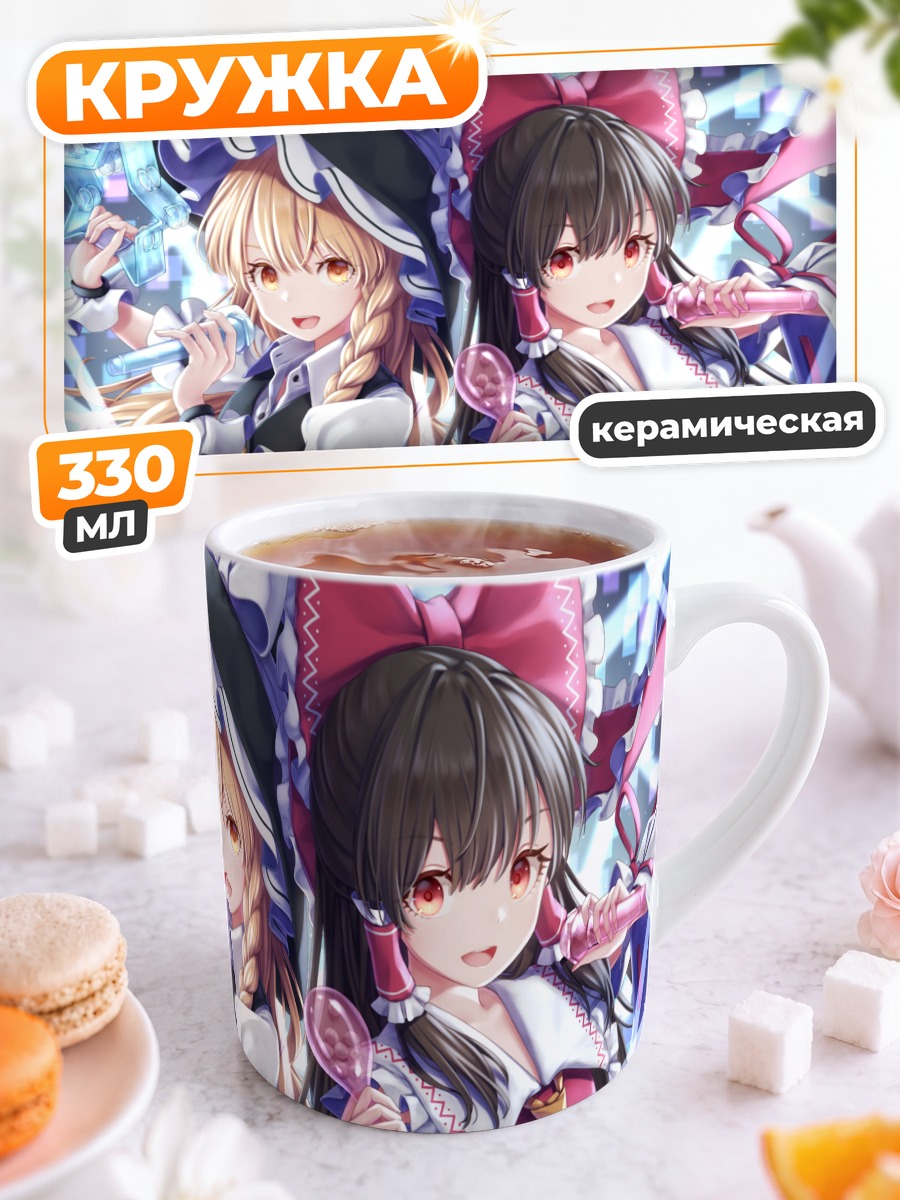 Кружка керамическая Рейму и Мариса
