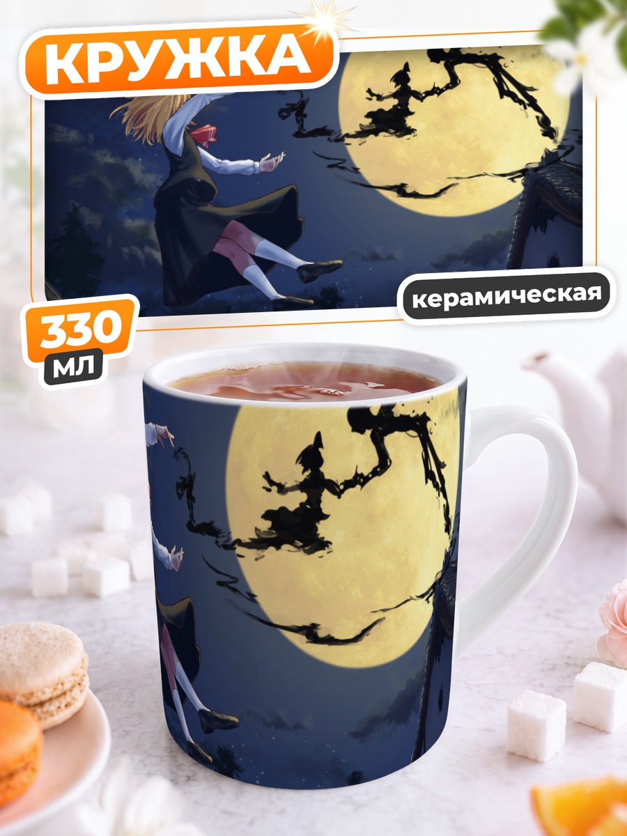 Кружка керамическая Румия под луной