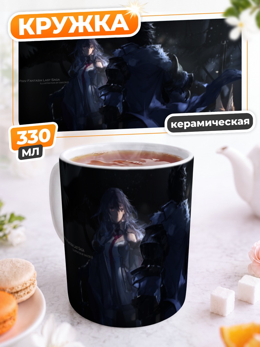 Кружка керамическая Pixiv Fantasia Последняя сага