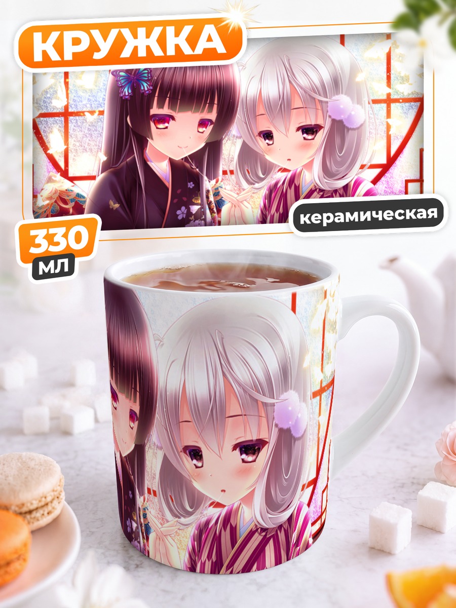 Кружка керамическая Девушки в кимоно