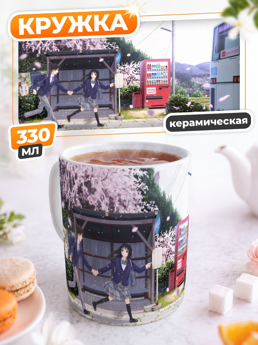 Кружка керамическая Школьники под сакурой
