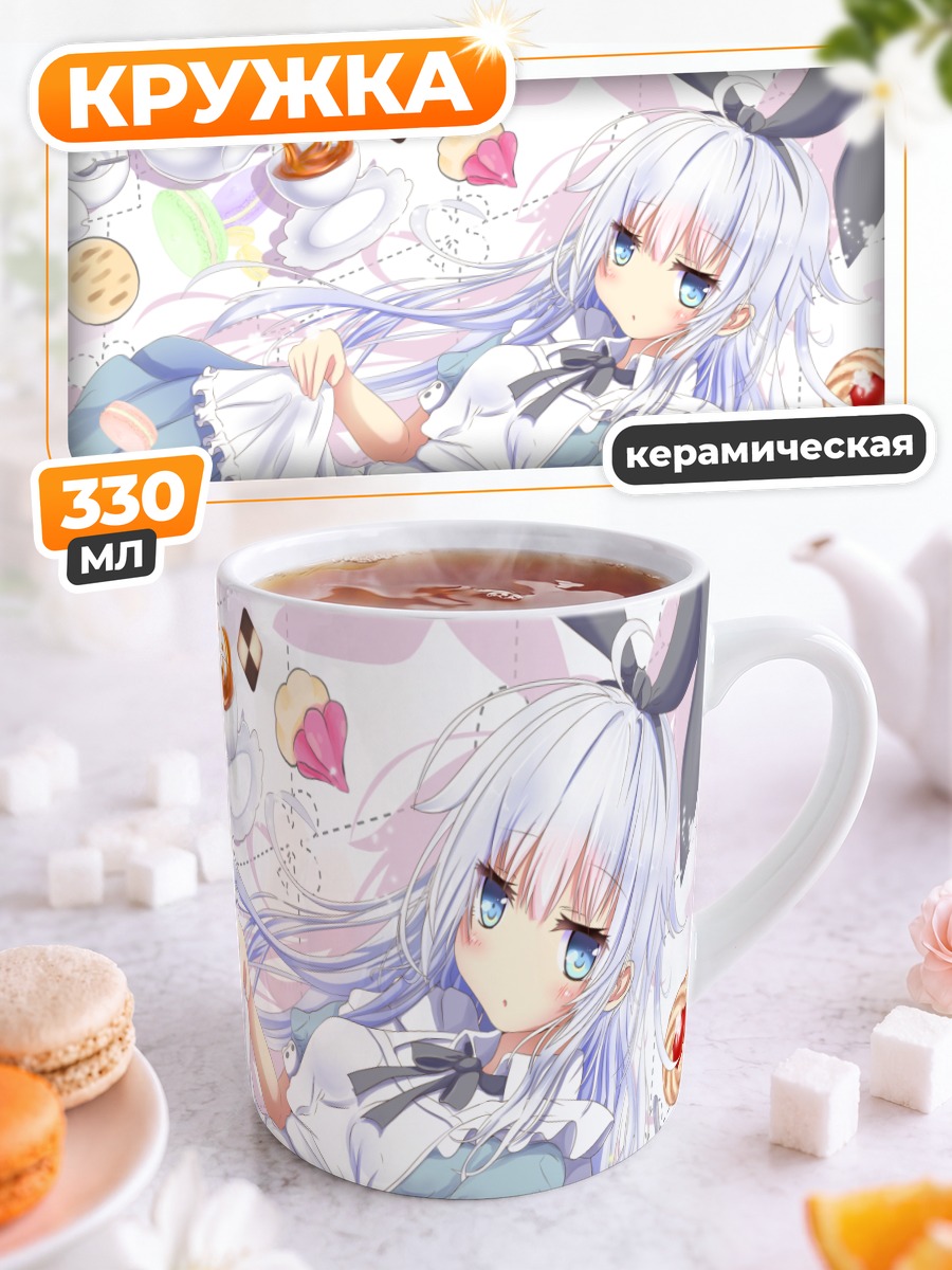 Кружка керамическая Хибики в стране чудес