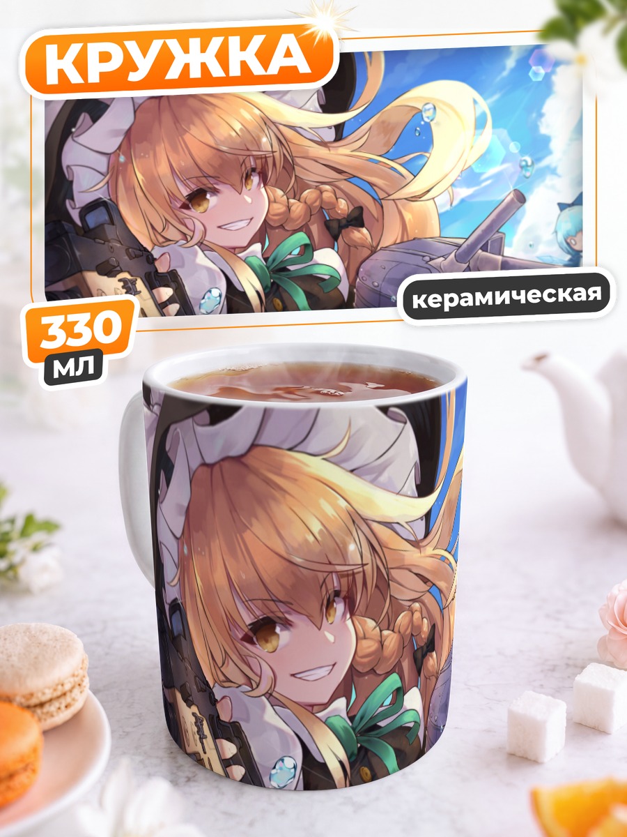 Кружка керамическая Мариса Кирисаме с оружием