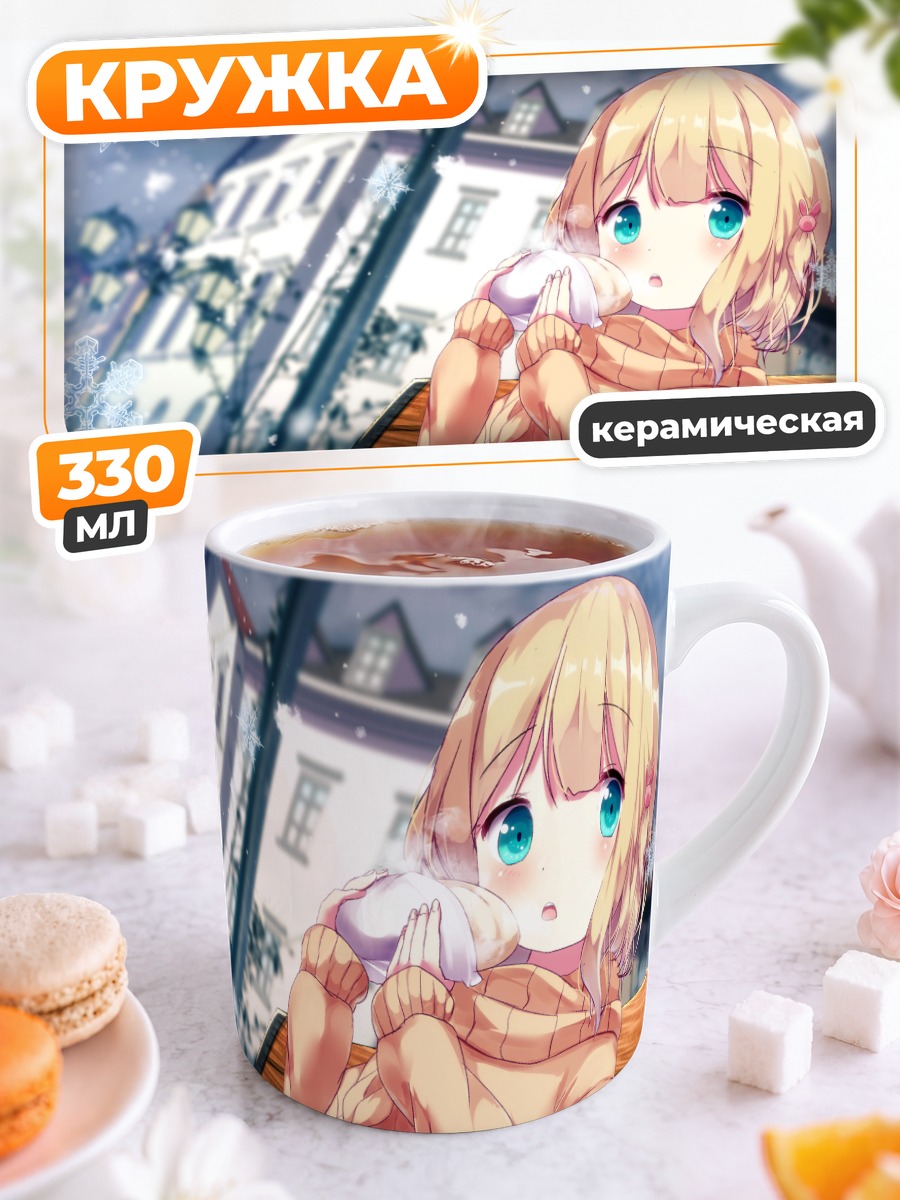 Кружка керамическая Шаро Кирима зимой